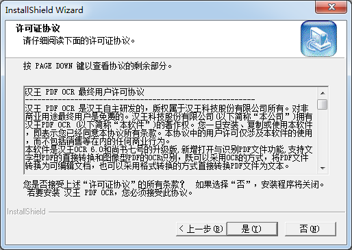漢王PDF OCR(文字識別軟件)