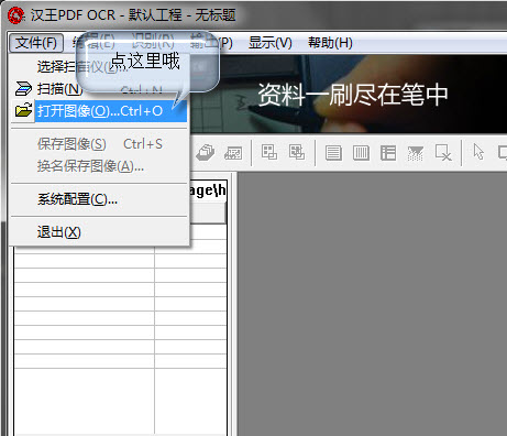 漢王PDF OCR(文字識別軟件)