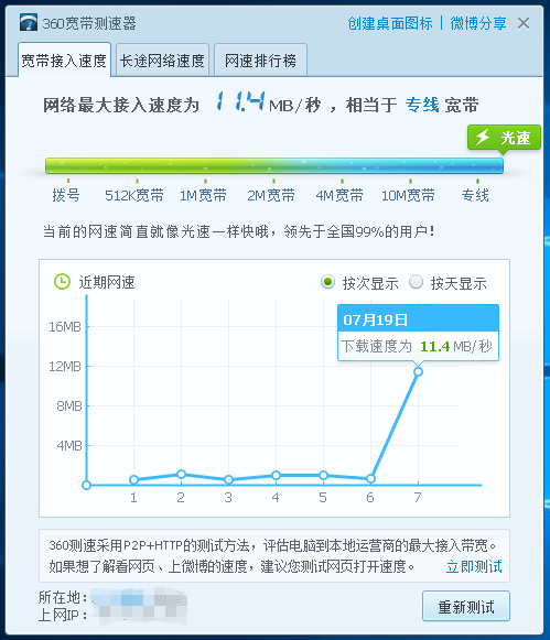 360寬帶測速器免安裝版下載