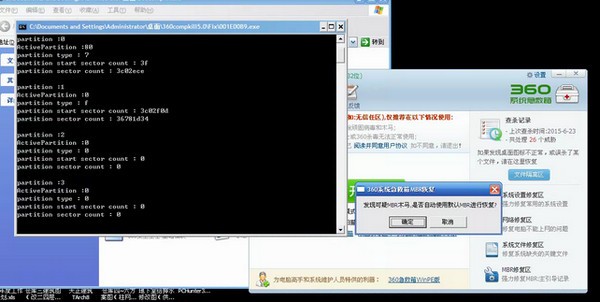 360系統(tǒng)急救箱免安裝版下載