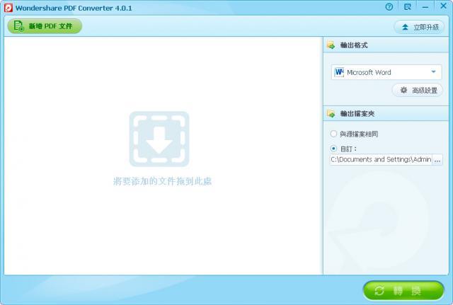 免費(fèi)PDF格式轉(zhuǎn)換器