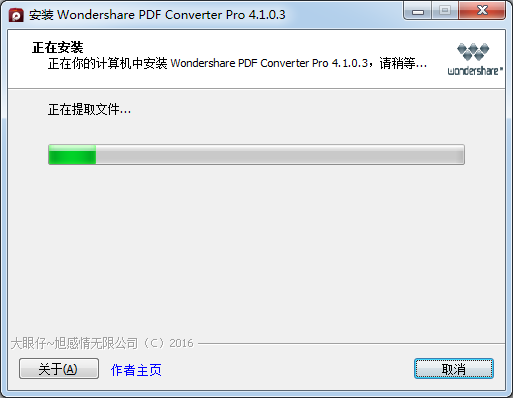 PDF轉Excel軟件下載