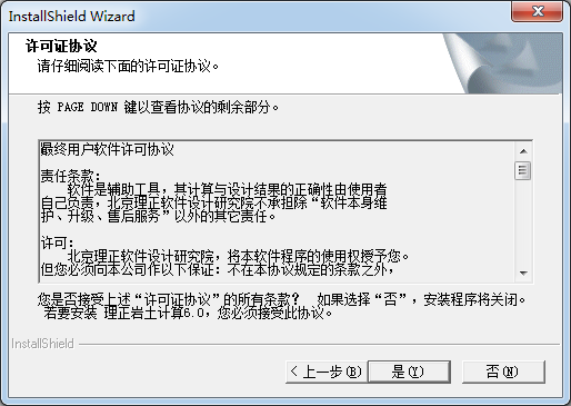 理正巖土工程計算分析軟件