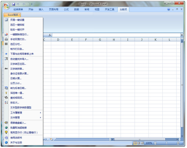 Excel功能增強插件