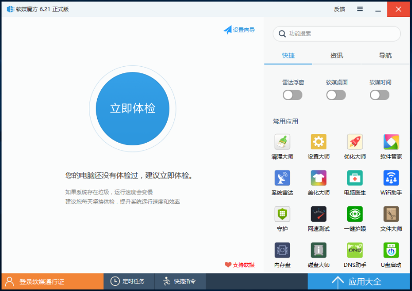 軟媒魔方官網(wǎng)下載