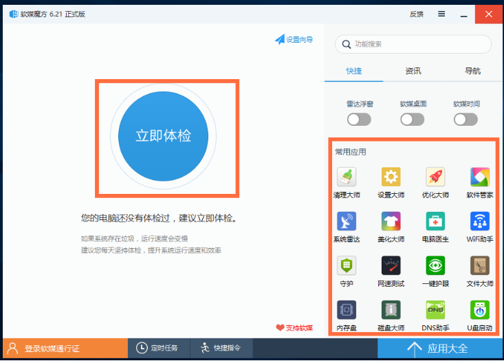 軟媒魔方官網(wǎng)下載