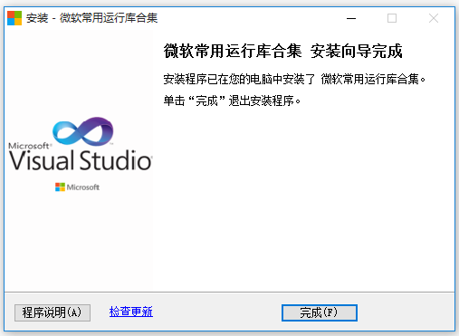 微軟運(yùn)行庫(kù)最新整合版下載