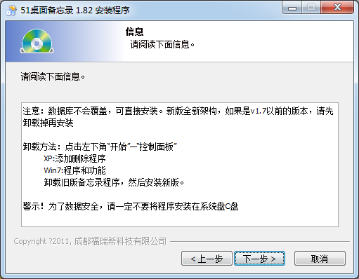 備忘錄軟件免費版下載
