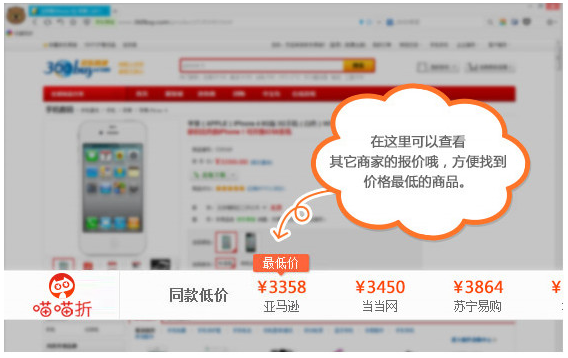 喵喵折(網(wǎng)購商品比價插件)
