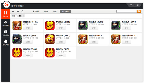 新浪手游助手(安卓模擬器)