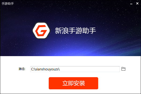 新浪手游助手(安卓模擬器)