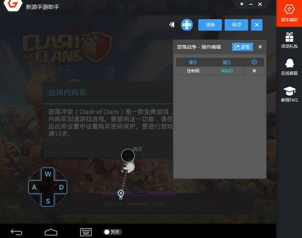 新浪手游助手(安卓模擬器)