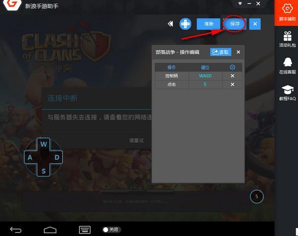 新浪手游助手(安卓模擬器)