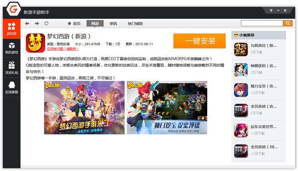 新浪手游助手(安卓模擬器)