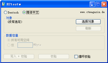 H2testw(U盤(pán)讀寫(xiě)速度檢測(cè)軟件)