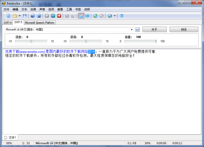 Balabolka文字轉(zhuǎn)換語音軟件