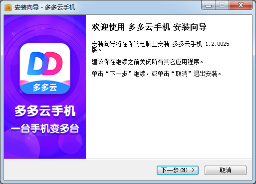 多多云手機官網(wǎng)下載