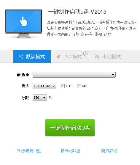 萬能U盤啟動盤制作工具