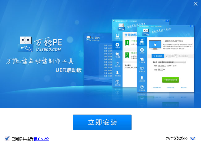 萬能U盤啟動盤制作工具
