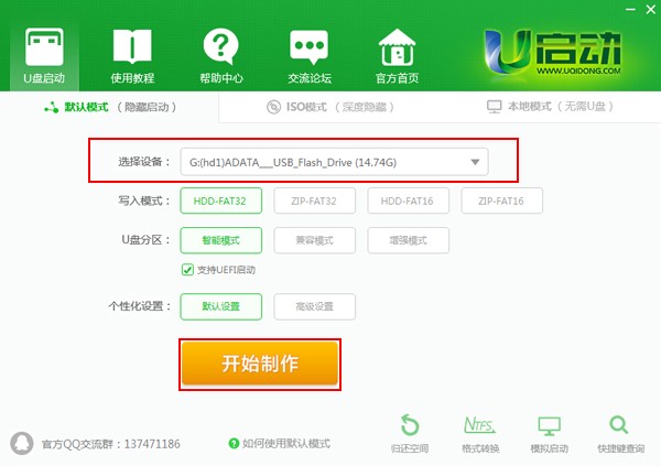 萬能U盤啟動盤制作工具