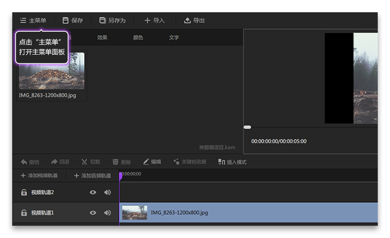 神剪輯視頻剪輯軟件