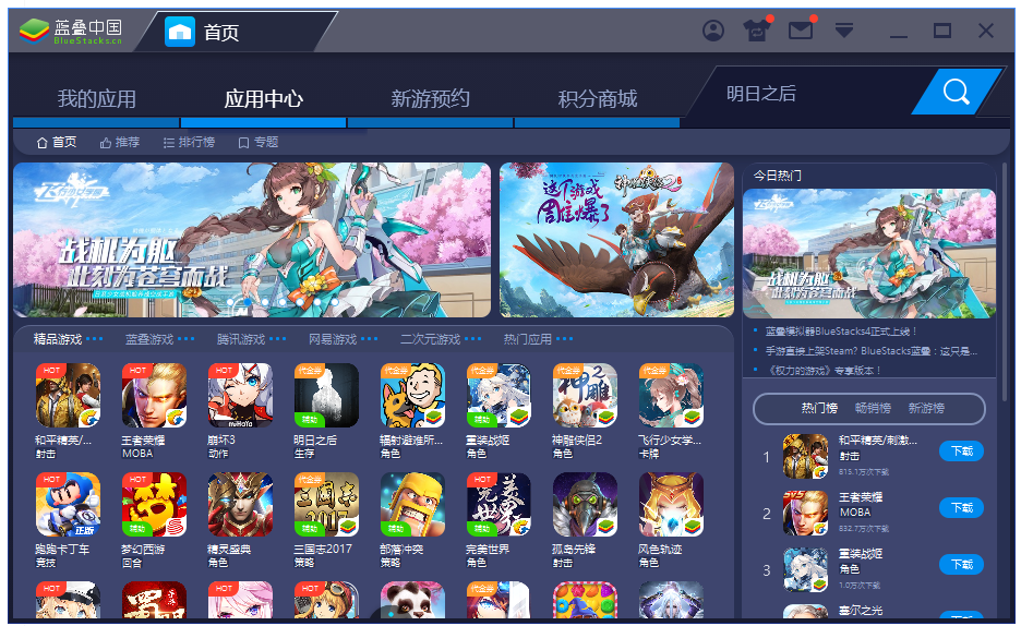 BlueStacks官網下載