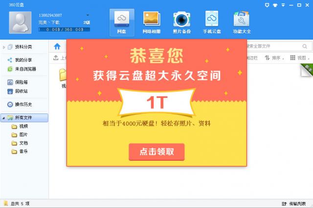 360云盤登錄軟件下載