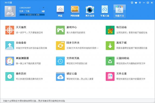 360云盤登錄軟件下載