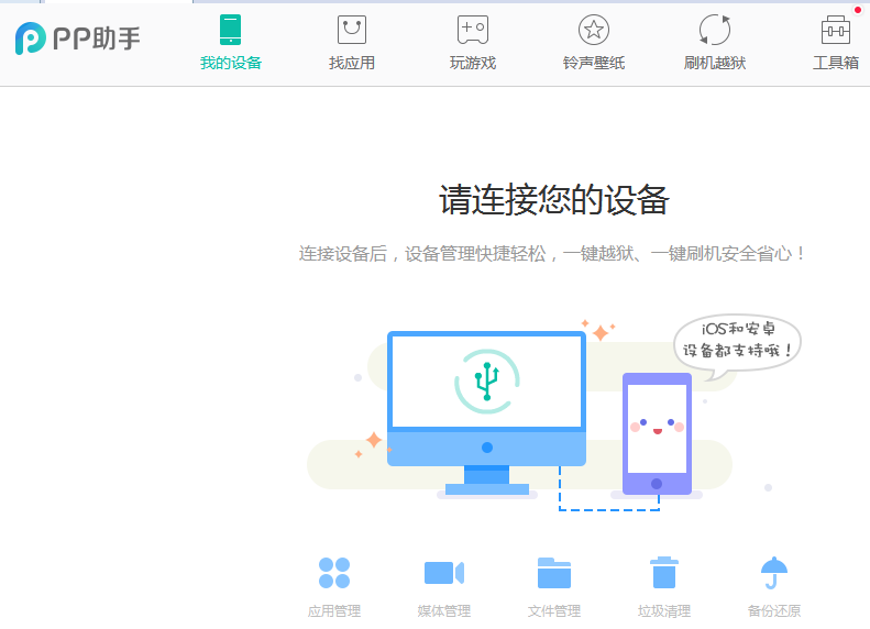 PP助手官網(wǎng)下載