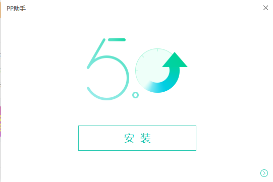 PP助手官網(wǎng)下載