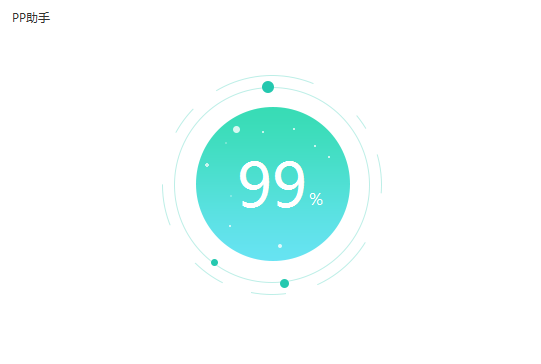 PP助手官網(wǎng)下載