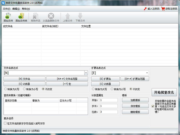 神奇文件批量改名軟件