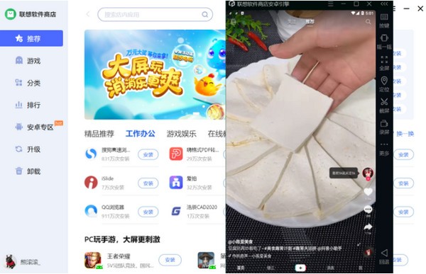 聯(lián)想軟件商店下載