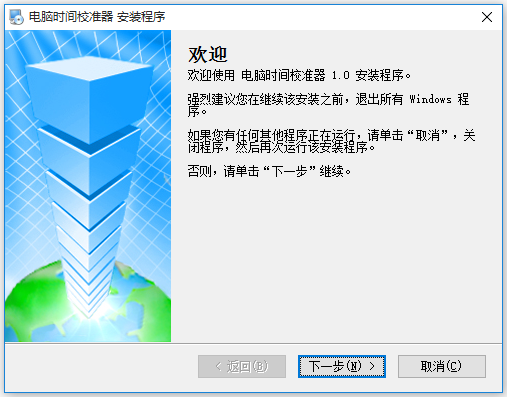 時(shí)間校準(zhǔn)軟件免安裝版下載