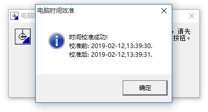 時(shí)間校準(zhǔn)軟件免安裝版下載