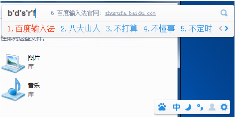 百度輸入法2021官方下載