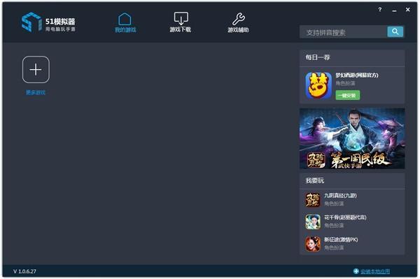 51模擬器2021官方下載