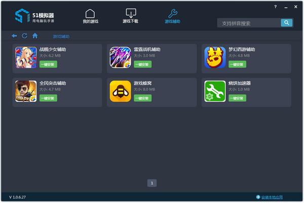 51模擬器2021官方下載