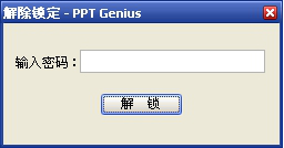 PPT Genius(PPT計(jì)時(shí)) 1.0.3 官方版