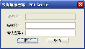 PPT Genius(PPT計(jì)時(shí)) 1.0.3 官方版