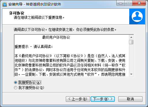 神奇水印圖章制作軟件