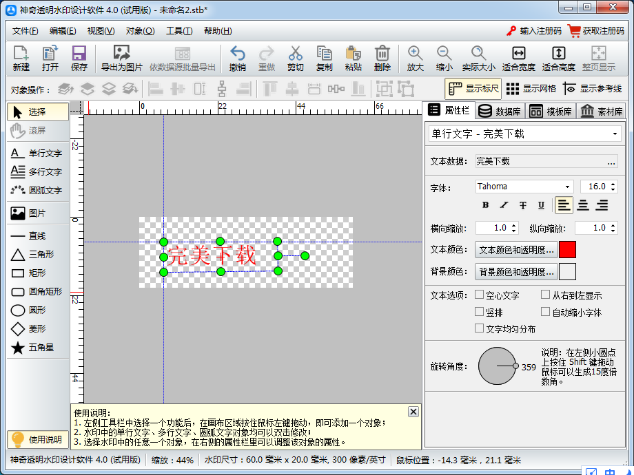 水印制作軟件免費(fèi)版下載