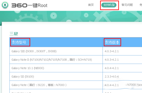 360一鍵ROOT