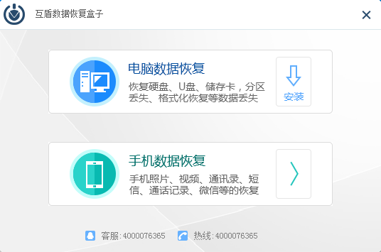 免費(fèi)恢復(fù)電腦手機(jī)數(shù)據(jù)