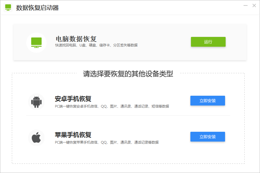 免費(fèi)恢復(fù)電腦手機(jī)數(shù)據(jù)