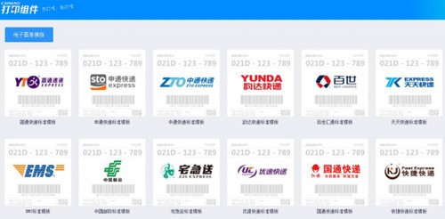 快遞面單打印工具