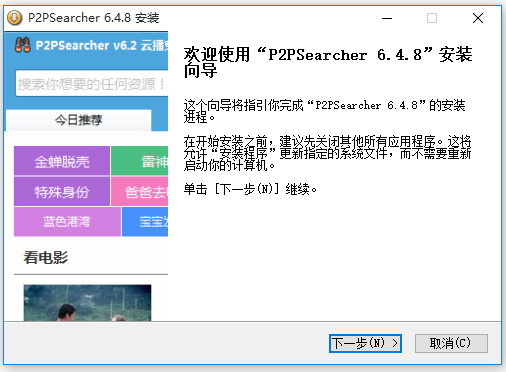 P2Psearcher種子搜索工具