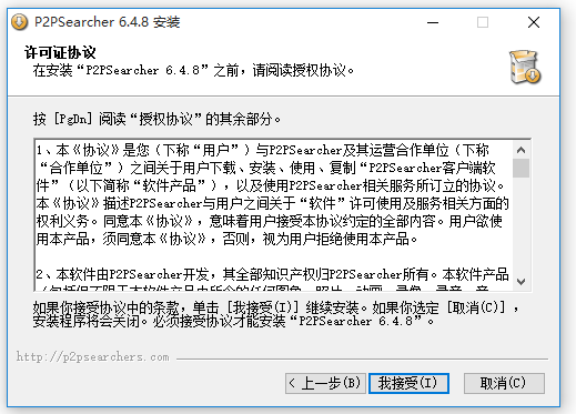 P2Psearcher種子搜索工具