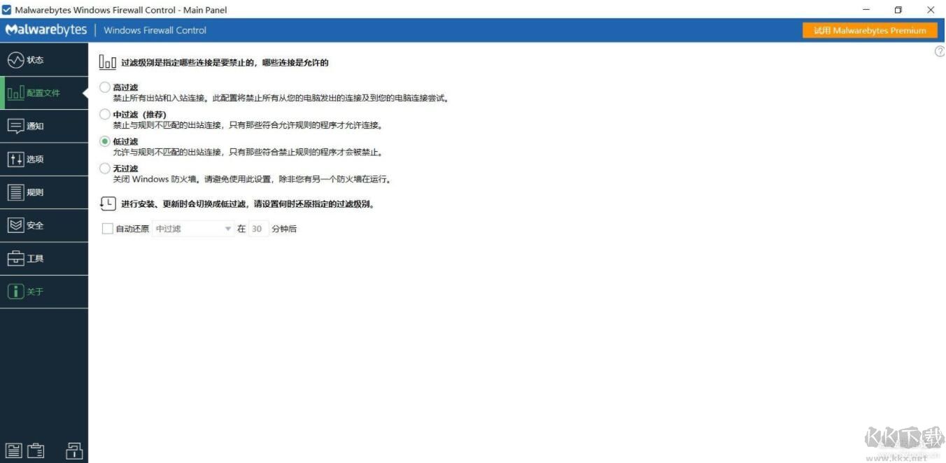 防火墻設(shè)置工具Windows Firewall Control