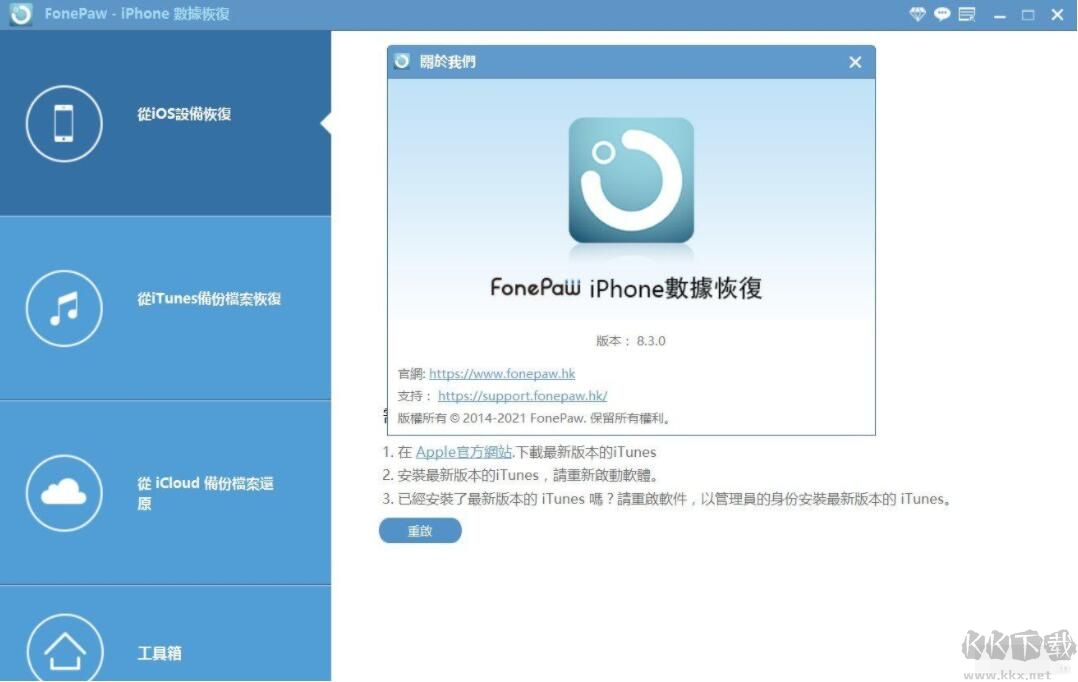 蘋(píng)果手機(jī)數(shù)據(jù)恢復(fù)軟件